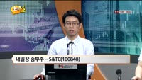 [관심종목] S&TC;(100840)