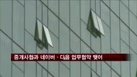 네이버·다음, 공인중개사협회와 업무협약