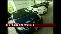 미국 자동차판매 5년래 최고