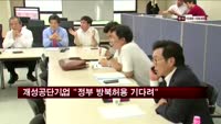 개성공단기업 "정부의 방북 허용만 기다려"