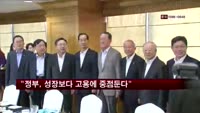 현오석 "정부, 성장보다 고용에 중점둔다"