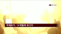 국제유가, 이집트 사태로 14개월래 최고치