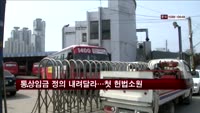 통상임금 정의 내려달라…첫 헌법소원
