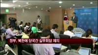 정부, 북한에 '6일 판문점 당국간 실무회담' 제의