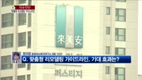 [생방송부동산] 이슈진단