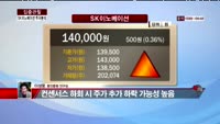 [집중관찰] SK하이닉스 (6) 미래분석 - 이성웅 동양증권 동양증권 연구원
