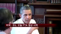미국·EU, 도청 파문 속 FTA 협상 시작