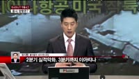 [집중관찰] 아시아나항공 (3) 이슈 분석 - 유지헌 동부증권 과장