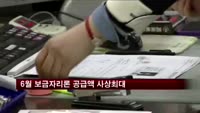 6월 보금자리론 공급액 사상최대