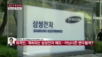 [상위 1% 투자전략] 외인, 삼성전자 또 매도... 어닝시즌 변수 가능성 