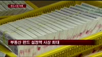 펀드시장 위축, 운용사들 다양한 상품 출시