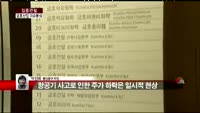 [집중관찰] 금호산업 (3) 이슈 분석 - 박진희 동양증권 차장