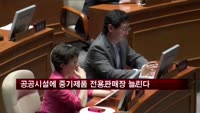 공공시설에 중기제품 전용판매장 늘린다