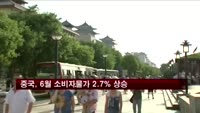 중국, 6월 소비자물가 2.7% 상승