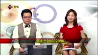 [집중관찰] 금호산업 (10) 종합분석 - 최영동·장영애 MBN골드 전문가