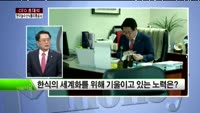 [CEO 초대석] 한국 농수산 식품 유통공사 - 김재수 한국농수산 유통공사 사장