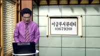 [인생역전한방] 관심종목 - 이글루시큐리티(067920) 