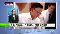 [CEO 초대석](주)앰배스텔/이비스 앰배서더 - 주명건 대표