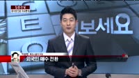 [집중관찰] 하이트진로 (3) 이슈 분석 - 박준현 토러스증권 차장