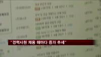 "경력사원 채용 해마다 증가 추세"