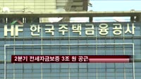 2분기 전세자금보증 3조원 공급…14.9%↑