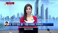 [생방송부동산] 이슈진단