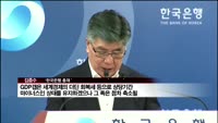 한국은행, 올해 경제성장률 전망치 2.8%로 상향