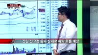 [집중관찰] 광동제약 (2) 기술적분석 - 김우정 SK증권 명동PIB센터 연구원