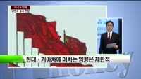 [이슈&전략] 국내 증시, 시진핑 쇼크 맞을까