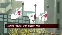 LG전자 '에너지절약 캠페인' 전개
