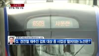 [생방송부동산] 이슈진단