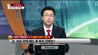 [생방송부동산] 고민상담