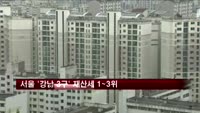 서울 '강남 3구' 재산세 1~3위