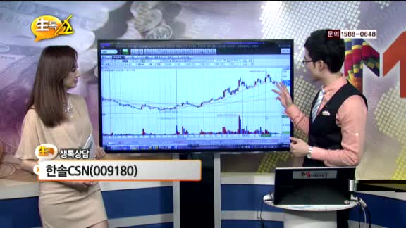 [종목상담] 한솔CSN(009180)