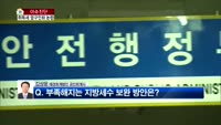 [생방송부동산] 이슈진단