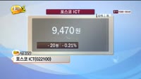 [종목상담] 포스코ICT(022100)