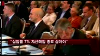"실업률 7% 자산매입 종료 기준 삼아야"