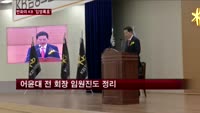 변화의 KB금융 '임영록호'…"조직 효율화 제고할 것"