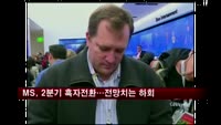 MS, 2분기 흑자전환…전망치는 하회