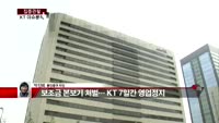 [집중관찰] KT (3) 이슈 분석 - 박진희 동양증권 차장