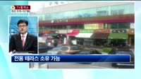 [생방송부동산] TV중개소