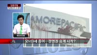 [집중관찰] 아모레퍼시픽 (4) CEO분석 - 정영석 M머니 기자