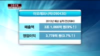 [집중관찰] 아모레퍼시픽 (6) 재무분석 - 서민석 하나대투증권 차장