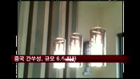 중국 간쑤성, 규모 6.6 지진…89명 사망
