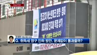 [생방송부동산] 이슈진단