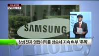 [이슈&전략] 실적 시즌 피크.. 대응전략은?