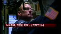 뉴욕증시, 엇갈린 지표·실적에도 상승