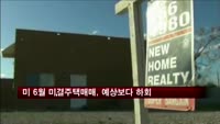 뉴욕증시, FOMC 경계감·지표부진에 하락