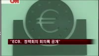 "ECB,  정책회의 회의록 공개할 것"