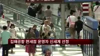 김해공항 면세점 운영자 '신세계' 선정